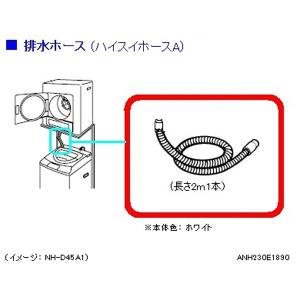 パナソニック 衣類乾燥機排水ホースA　２ｍ　ANH230E1890｜hometec