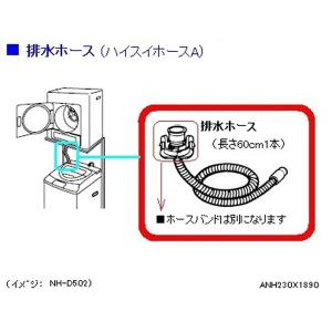 パナソニック 衣類乾燥機排水ホースA　ソフトベージュ　２ｍ　ANH230X1890
