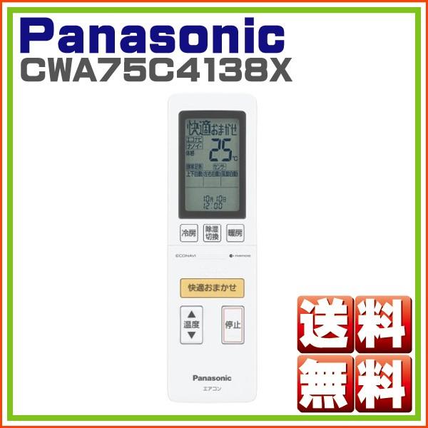 エアコン用リモコン リモコンホルダー付き パナソニック CWA75C4138X ※取寄せ品