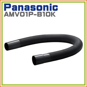 パナソニック Panasonic MC-DF110C 対応 掃除機ホース管 AMV01P-B10K｜hometec
