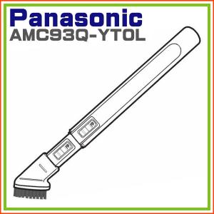 掃除機 ヘッド パナソニック ナショナル ブラシ付き３段伸縮ロングすき間ノズル AMC93Q-YT0L｜hometec