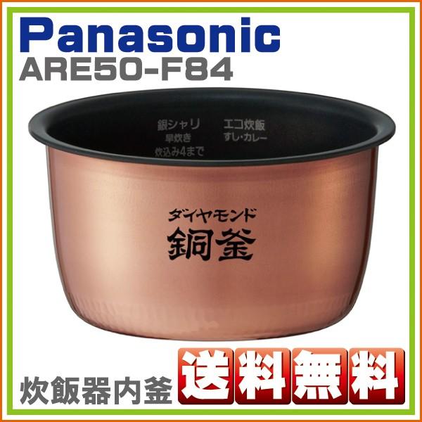 パナソニック SR-HB184-W SR-HB184-K 対応 炊飯器 内釜 ARE50-F84  ...