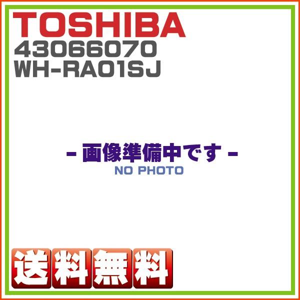 東芝 エアコン リモコン WH-RA01SJ 43066070 TOSHIBA  ※取寄せ品