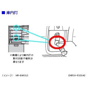 パナソニック　冷蔵庫　庫内灯　CNR39-520150　15W-110V