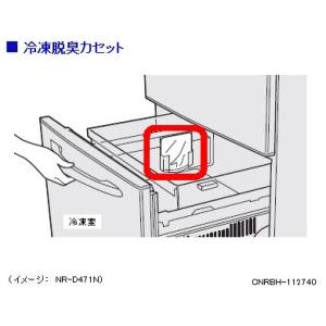 パナソニック 冷蔵庫 冷凍脱臭カセット CNRBH-112740の商品画像