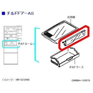 Panasonic（パナソニック） CNRAH-234830 冷蔵庫 用の 冷蔵室の 1・2べ