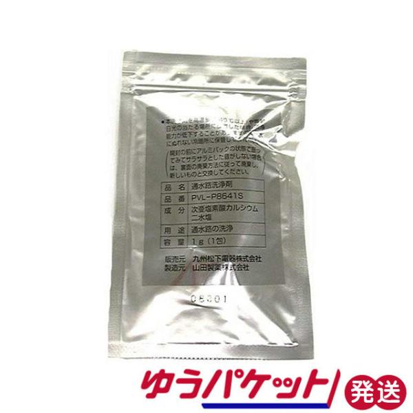 パナソニック　整水器・浄水器　通水路洗浄剤　PVL-P8641S　ゆうパケット発送