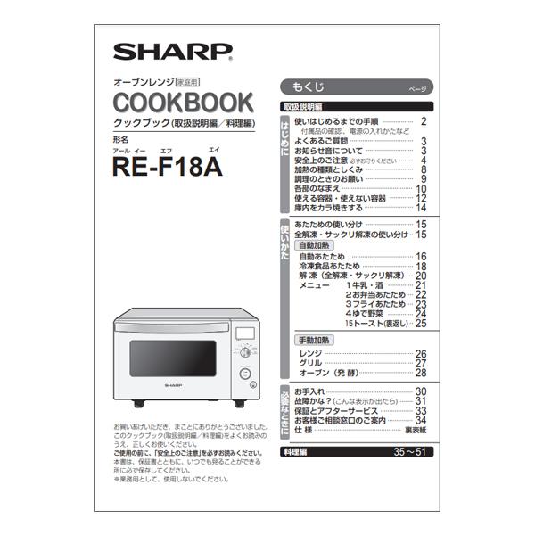 シャープ　電子レンジ　クックブック　3509111341