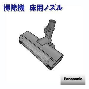 掃除機 床用ノズル AVV85P-UY0Q パナソニック｜hometec