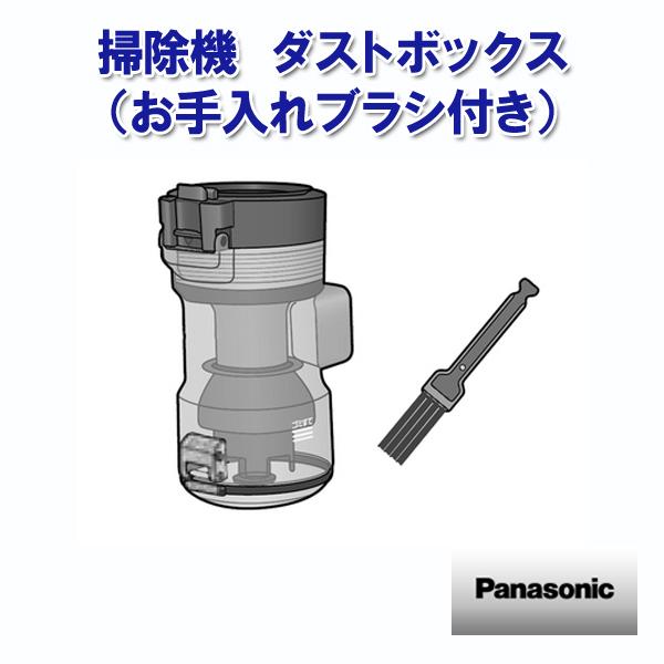 Panasonic　掃除機 ダストボックス お手入れブラシ付き AVV88K-QQ0S パナソニック