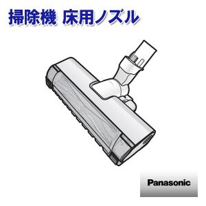 掃除機 床用ノズル AVV85P-V00W パナソニック｜hometec