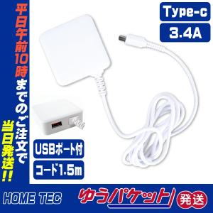 Type-Cケーブル USBポート付 充電器 3.4A コード長約1.5m スマホ ゲーム機 充電の商品画像