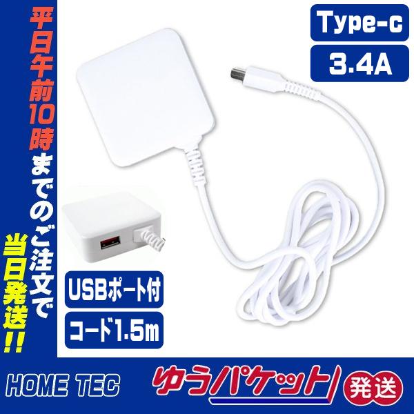 Type-Cケーブル　USBポート付 充電器 3.4A　コード長約1.5m　スマホ　ゲーム機　充電　...