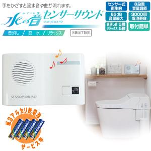 トイレの音消し 水の音センサーサウンド TLS1 REVEX　単3アルカリ乾電池セット