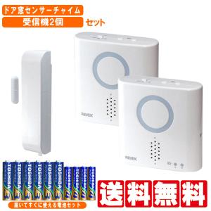 ドア・窓センサーチャイム　ワイヤレスチャイム　受信機2個　単3・単4　乾電池セット｜hometec