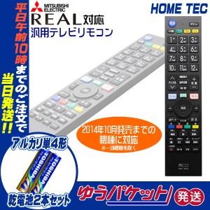 ミヨシ MRC-MI01 TV用リモコン 三菱対応 TVリモコン