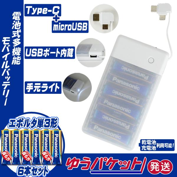 電池式 モバイルバッテリー スマホ充電器 tyep-c+microUSB充電ケーブル USBポート内...
