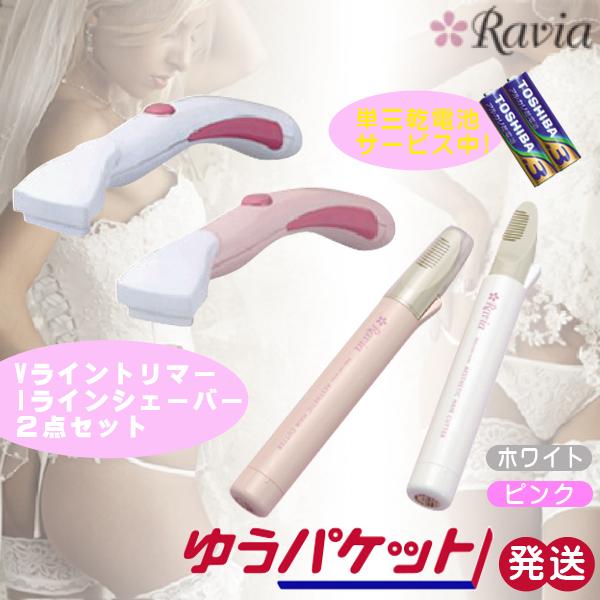 Vライントリマー Iラインシェーバー 2点セット デリケートゾーン  アンダーヘア自己処理　ビキニラ...