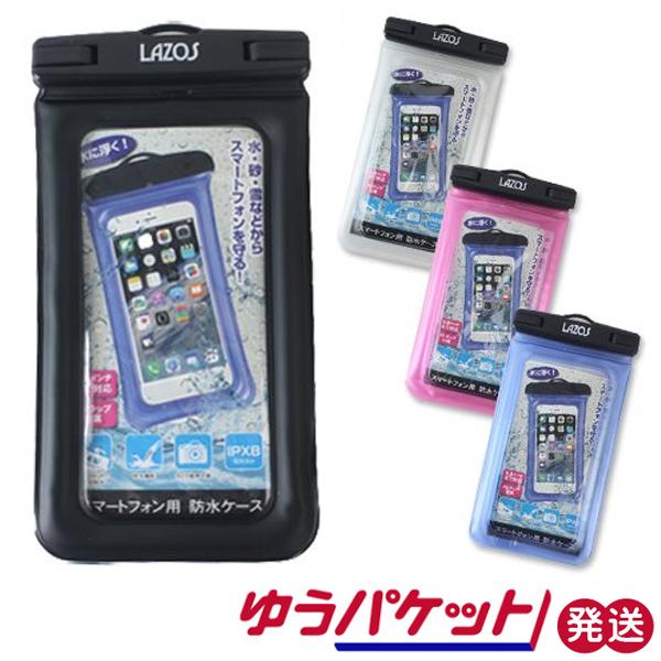 スマートフォン用 防水ケース フロート機能 WP-PC04 LAZOS ゆうパケット発送
