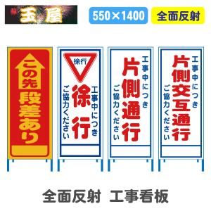 工事看板 全面反射(550サイズ)右折禁止/左折禁止/落石注意/工事予告