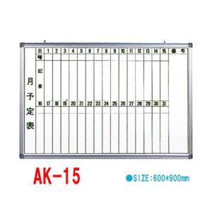 ホワイトボード 月予定表【600×900mm】E-3W(工事用ホワイトボード 工事案内 工事現場 予定表 工程表)｜hometokufuretama