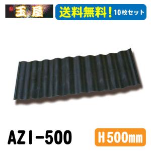 あぜ板【600mm】(アゼ板 あぜ波板 畦波 畦板 水田 田んぼ) : 玉屋