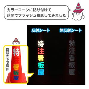 カラーコーン 反射名入れ(片面)黒/白/茶色 ...の詳細画像3