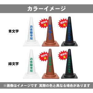 カラーコーン 反射名入れ(片面)黒/白/茶色 ...の詳細画像5