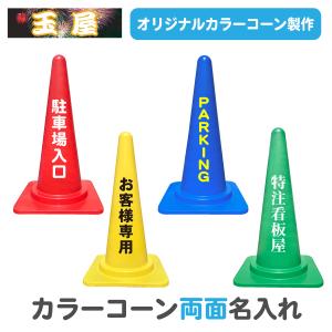 カラーコーン 赤(三角コーン 三角ポール ラバーコーン パイロン ロード