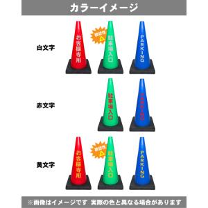 カラーコーン 重り一体型 Dコーン 反射名入れ...の詳細画像1