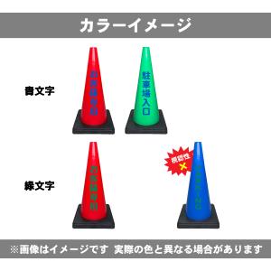 カラーコーン 重り一体型 Dコーン 反射名入れ...の詳細画像2