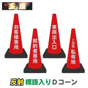 カラーコーン 赤 (三角コーン 三角ポール ラバーコーン パイロン