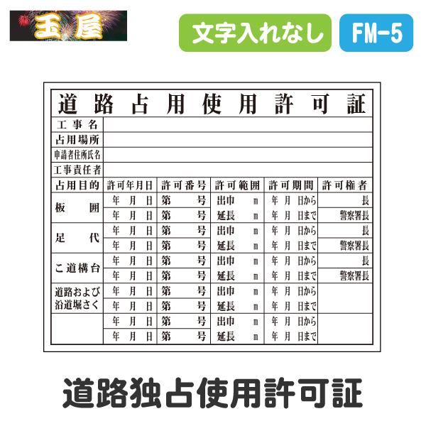 法令許可票【道路占用使用許可証】 400×500mm(建設業許可票 建設工事 法定看板 案内板 掲示...