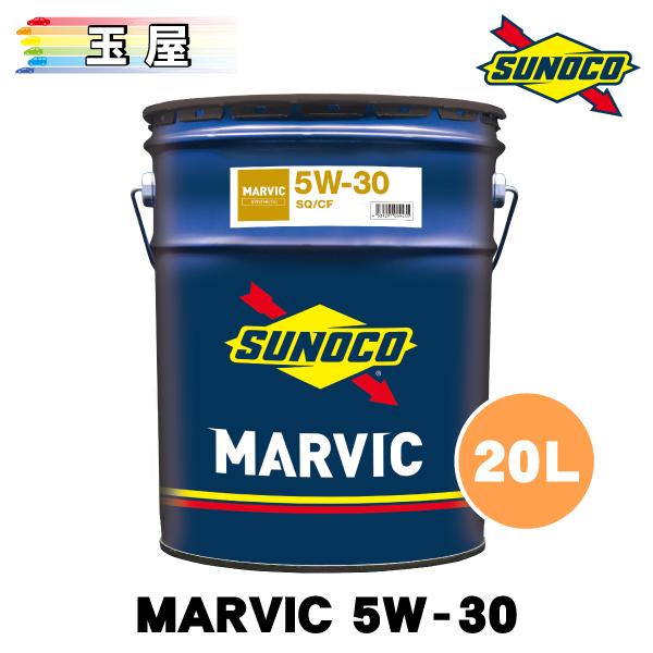 SUNOCO MARVIC 5W-30 20L×1缶 スノコ オイル エンジンオイル マービック マ...
