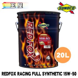 日本サン石油 SUNOCO REDFOX STREET＆COMFORT SYNTHETIC 15W-50 20L×1