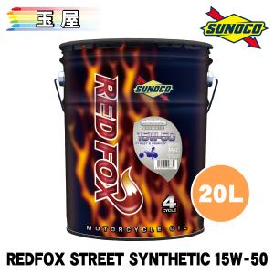 日本サン石油 SUNOCO REDFOX 10W-40 SYNTHETIC 20L エンジン