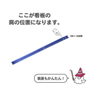 看板ガード 看板君 スリム看板 280×140...の詳細画像3