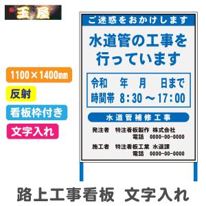 工事看板 路上工事看板 1100×1400mm 文字入れあり・無反射・枠付き