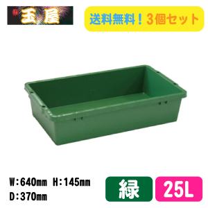 プラ箱 緑 プラ舟 40L コンテナ 農業用 プラ船 トロ舟 野菜洗い