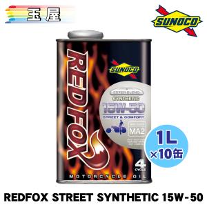 日本サン石油 SUNOCO REDFOX STREET＆COMFORT SYNTHETIC 15W-50 20L×1