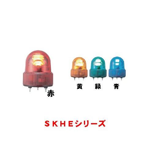 パトライト SKHE LED 回転灯 AC100V 黄色(工事用回転灯 工事用警告灯 警告ランプ 回...