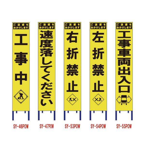 蛍光黄色プリズム高輝度反射工事看板(スリム看板) 工事中/速度落としてください/右折禁止/左折禁止/...