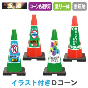 カラーコーン 赤 (三角コーン 三角ポール ラバーコーン パイロン