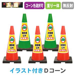 カラーコーン+重り10個セット マーク入駐車場 送料無料 : 安全用品の