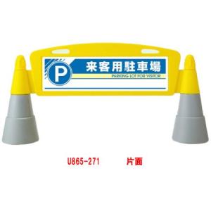 駐車場立て看板 その他工事現場用品 の商品一覧 建築 建設用 業務 産業用 Diy 工具 通販 Yahoo ショッピング