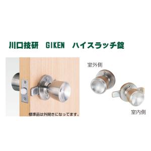 メダルサンド 鍵付き ハイス ラッチ空錠（内カギ付） 川口技研 GIKEN バックセット60mm《B