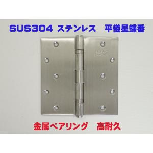ベアリング入り　平ギボシ丁番　127mmｘ102mmｘ2.5m