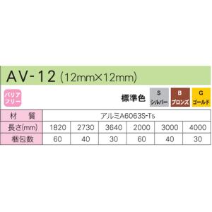 Vレール 引戸用 アルミV型、A型 12mmx...の詳細画像2