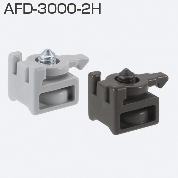 ATOM　AFD-3000-2H　DG　茶　(AFDシリーズ 上部キャッチ)《E-05-36》175...