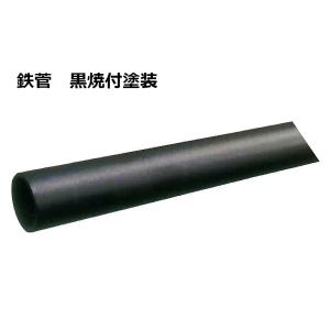 鉄パイプ ブラック 鉄パイプ 黒焼付塗装 25φ 2m《B-00-2》【即日出荷】【店頭
